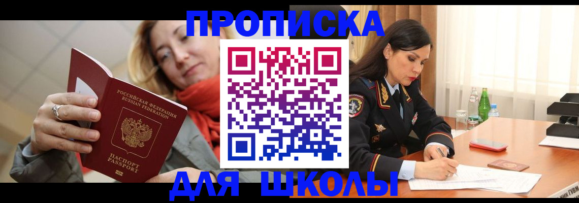 временная регистрация для всех в Балахне